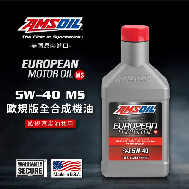 【AMSOIL 安索】5W-40 MS 歐規版全合成機油 946ml(整箱12入 / 總代理源豐行)