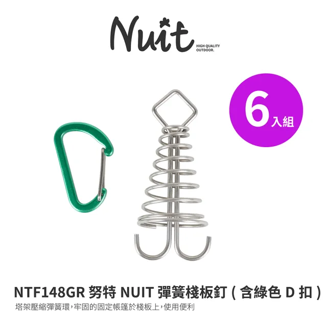 【NUIT 努特】彈簧棧板釘 含D扣 魷魚釘 棧板神器 露營棧板專用 魚骨 帳篷裝備(NTF148六入組)