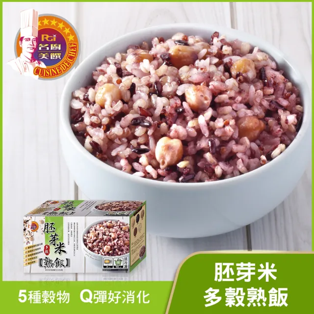 【名廚美饌】多穀熟飯系列-胚芽米/糙米(200gx12入/盒)