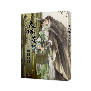 人渣反派自救系統下（新裝版） - momo購物網- 好評推薦-2026年5月