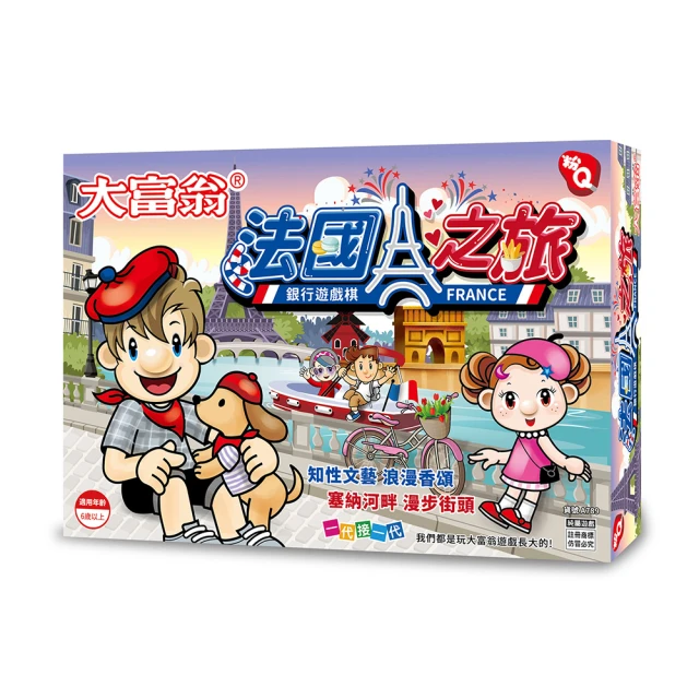 【2plus games】（粉Ｑ）法國之旅(2plus灣加遊戲/大富翁/桌遊/桌上遊戲/經典遊戲)