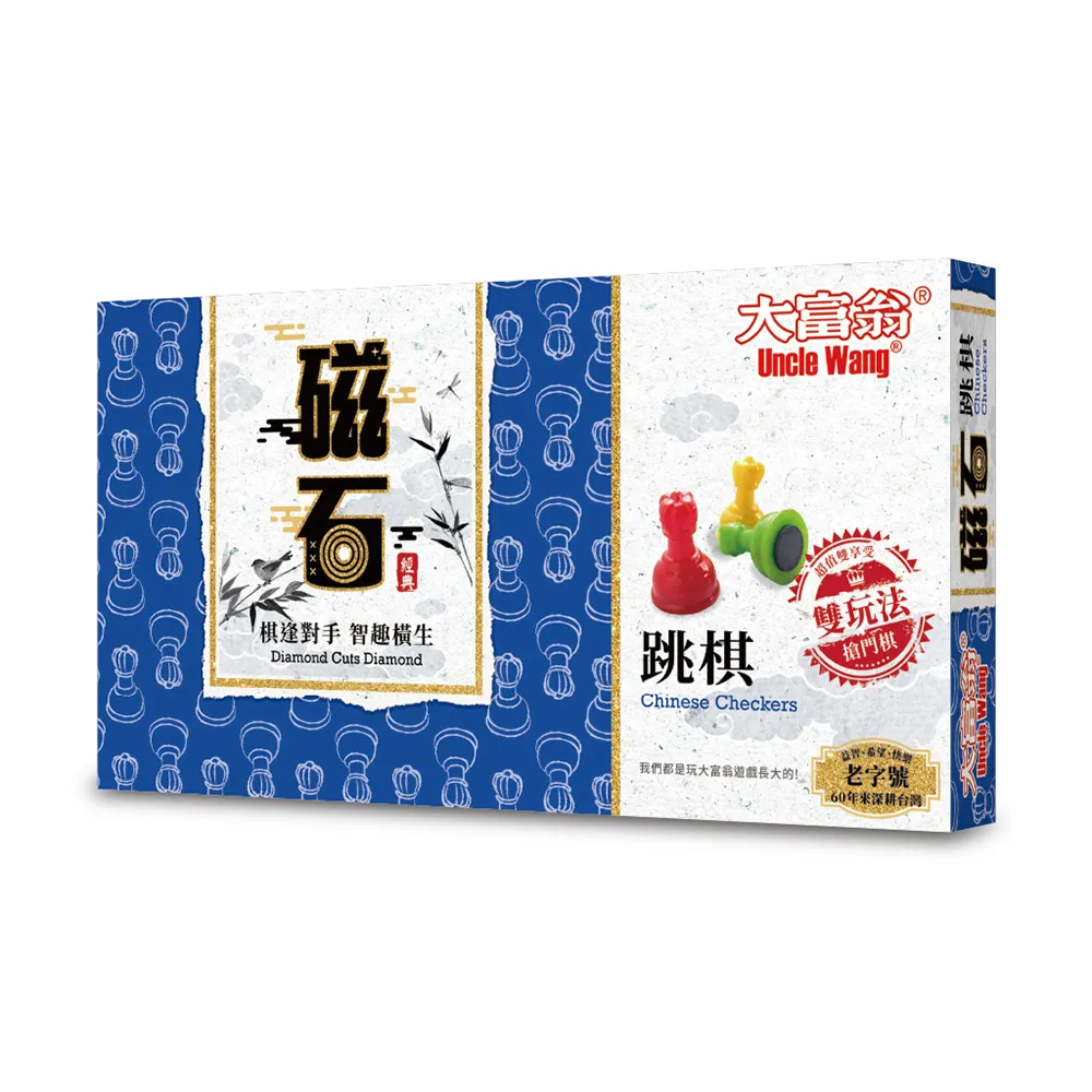 【2plus games】經典大富翁新磁石跳棋-大(2plus桌遊設計/大富翁/桌遊/桌上遊戲/經典/雙人對戰/益智)