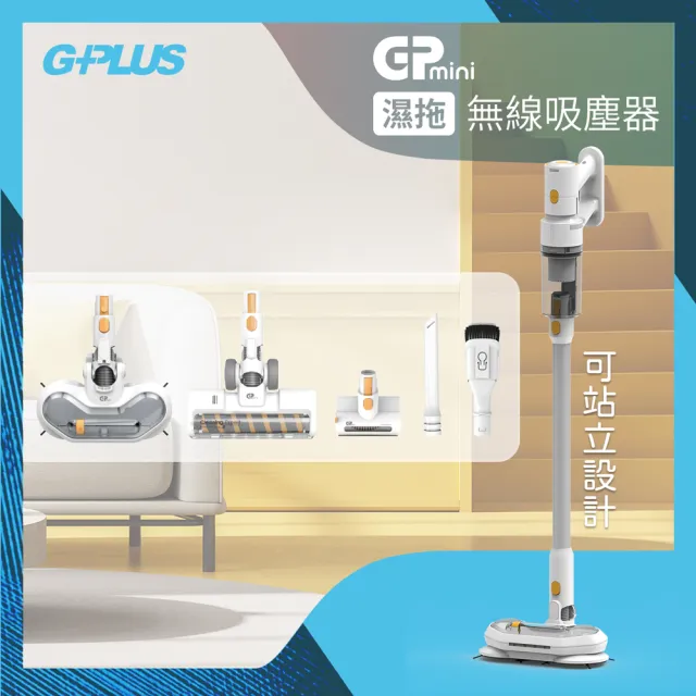 【G-PLUS 拓勤】加贈專用收納架GP-T11mini直立手持濕拖無線吸塵器