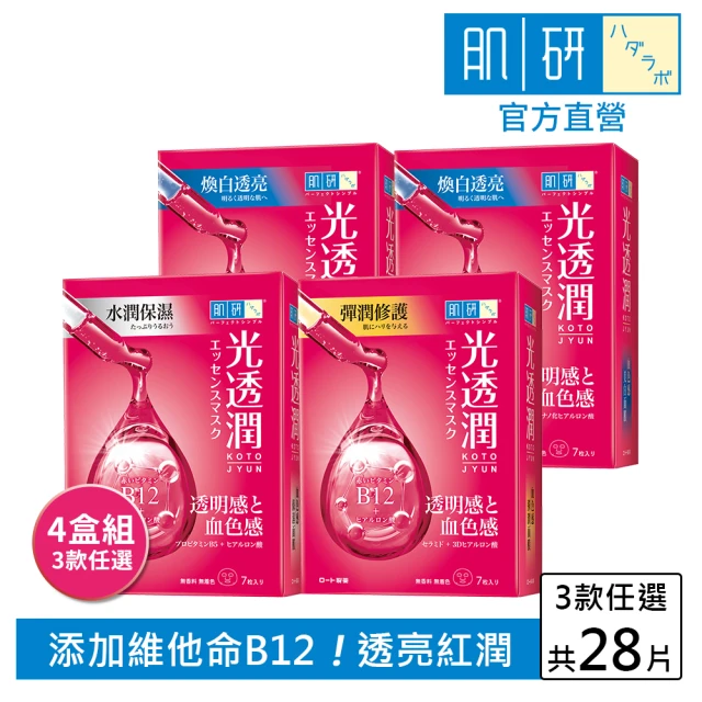 肌研面膜