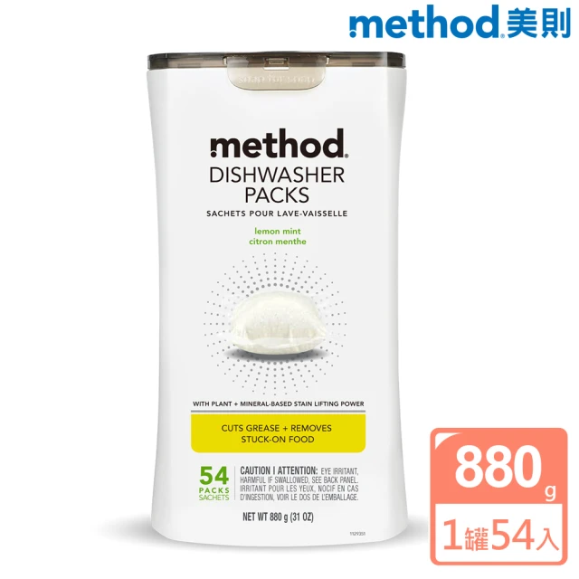 【method 美則】潔淨三效聰明洗碗球54顆入(洗碗機專用 洗滌球 洗碗錠洗碗粉)