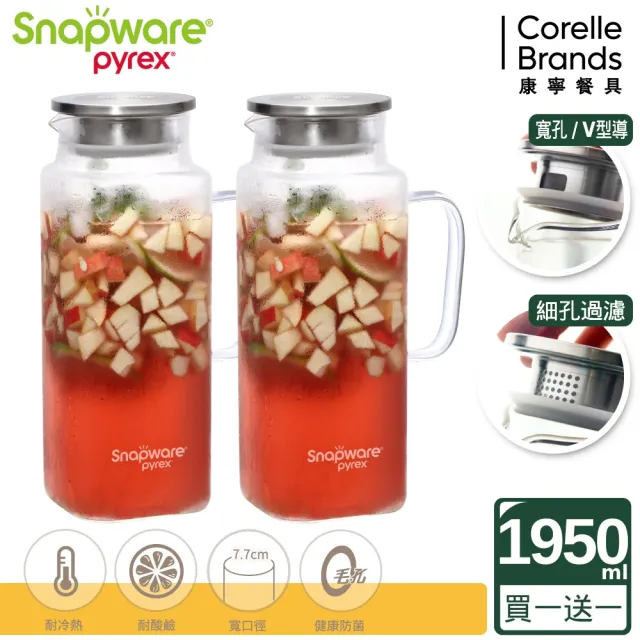 【康寧 Snapware】買1送1 淨漾大容量耐熱玻璃水壺-1950ml