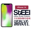 【STEEL】Apple iPhone 14（6.1吋）全屏滿版鋼化玻璃貼(滿版盾)