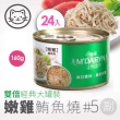 【MDARYN 喵樂】貓罐鮪魚燒系列160g/24罐/副食 口味任選(貓罐頭 副食罐 全齡貓 成貓 老貓 幼貓)