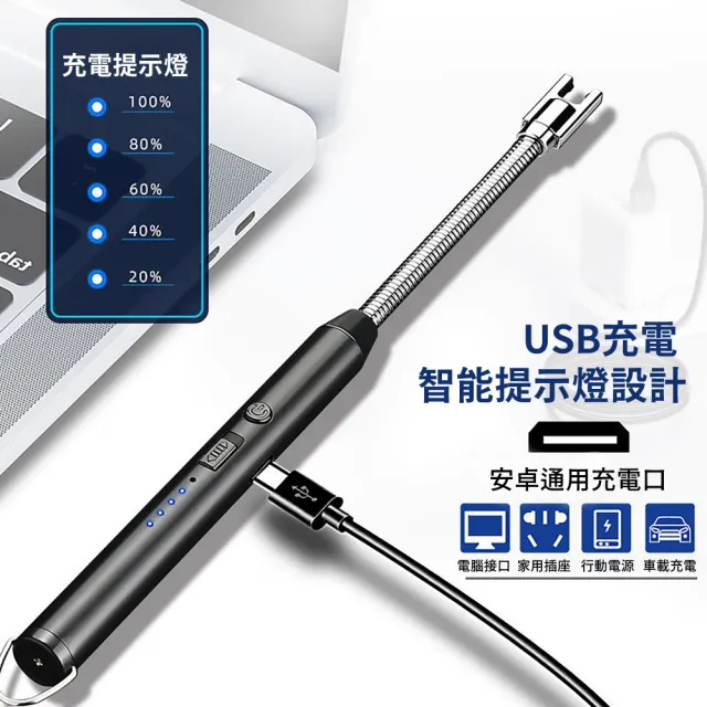 【打火王】360度可彎曲電弧點火器(USB充電 便攜 打火機 打火器 電弧脈衝)