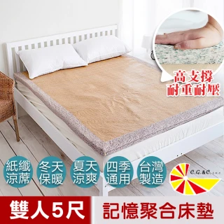 【凱蕾絲帝】雙人5尺胖胖必購濃濃卡布記憶聚合紙纖涼蓆床墊(耐重、冬夏兩用、高支撐-厚5cm)