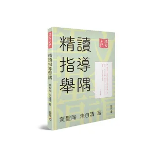 精讀指導舉隅