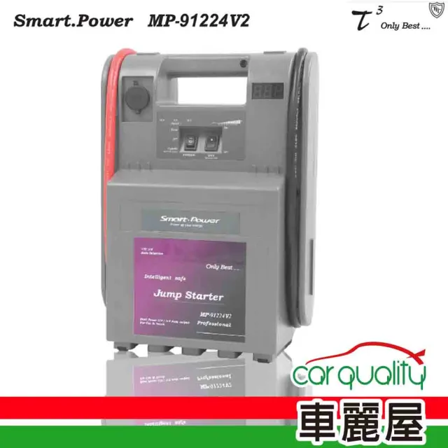 【石兆】電源供應器 MP91224V2 45AH 汽/柴 救車電源.車用電源(車麗屋)