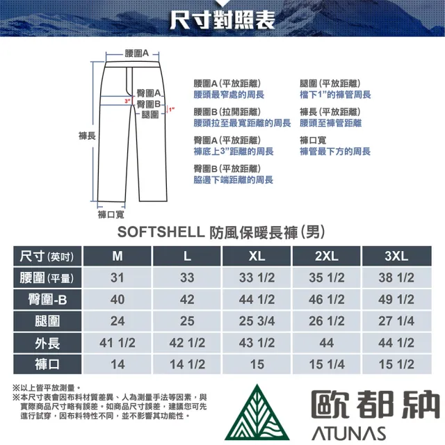 【ATUNAS 歐都納】男款SOFTSHELL內刷毛防風保暖長褲(A1PA2216M黑/抗潑水/登山褲/戶外休閒/舒適柔軟)