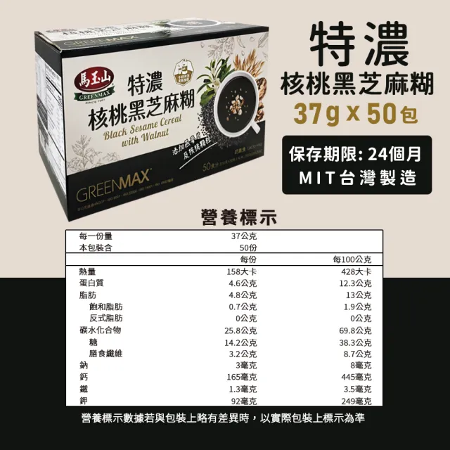 【馬玉山】特濃核桃黑芝麻糊(37g*50包/盒)