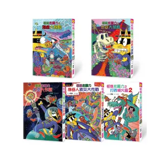 怪傑佐羅力56－60套書（共5冊）-注音版