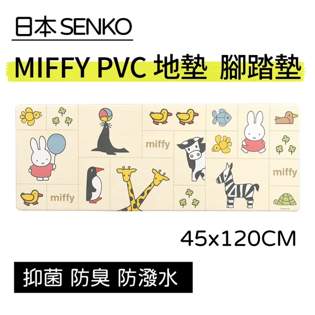 【日本SENKO】MIFFY 米飛兔 PVC 抑菌 防臭 卡通地墊 腳踏墊 軟墊 廚房地墊(45X120CM)