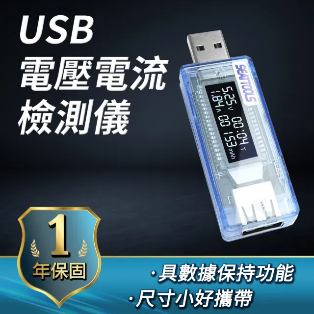 電流錶 USB充電電流 電流測試儀 電壓功率測試器 測電流神器  B-USBVA(電源電表 測量電壓表 電量測試儀)