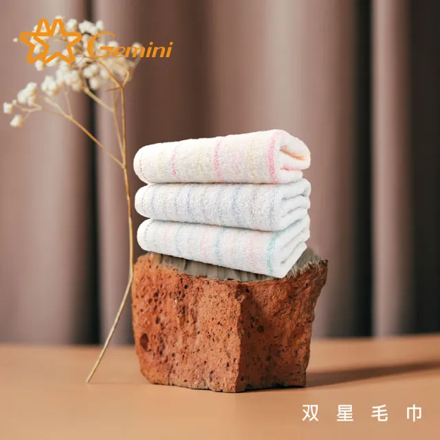 【Gemini 雙星】官方直營 精梳棉粉彩條紋系列(毛巾超值二入組)
