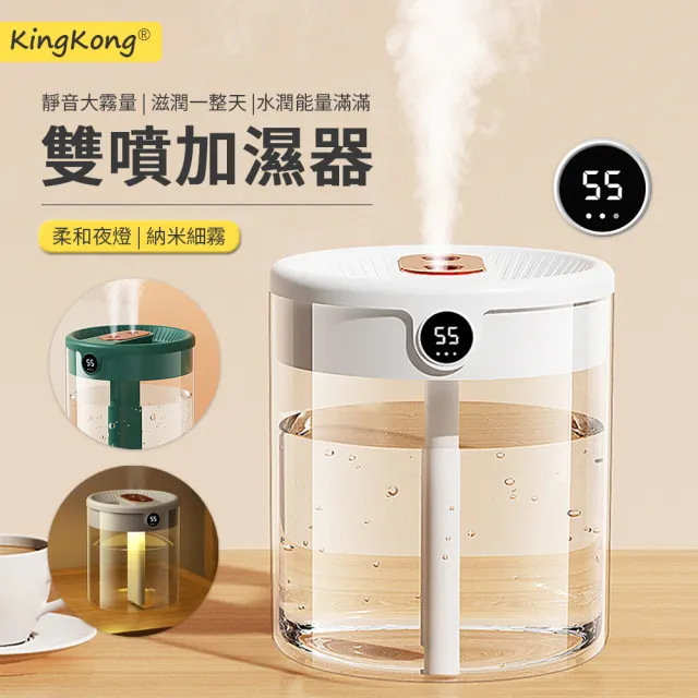 【kingkong】2L雙頭噴霧納米霧化水氧機 數顯加濕器