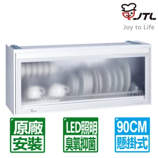 【喜特麗】90C白色臭氧抑菌全平面懸掛式烘碗機(JT-3619Q 原廠安裝)