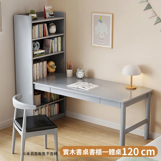 【HappyLife】實木書櫃書桌 120公分 Y10986(電腦桌 工作桌 餐桌 桌子 木桌 實木桌 木頭桌 辦公桌)