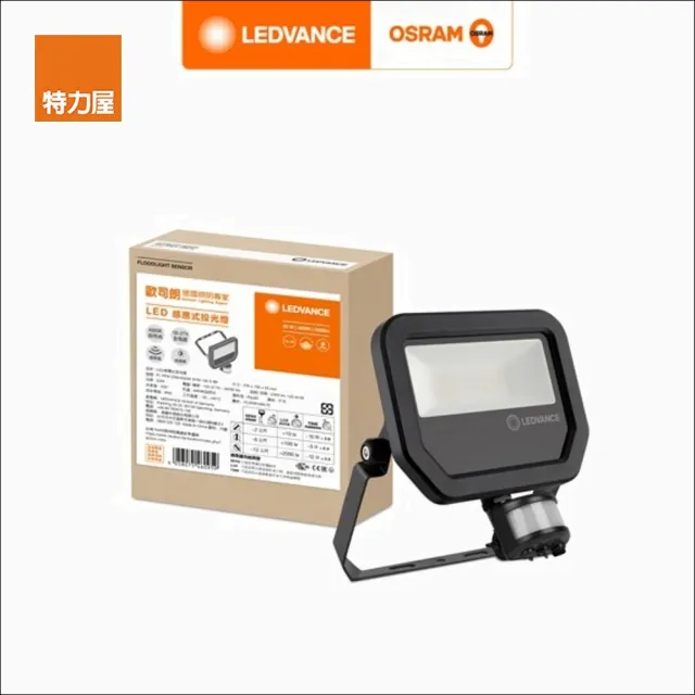 【Osram 歐司朗】20W 防水感應投光燈 自然色 277V