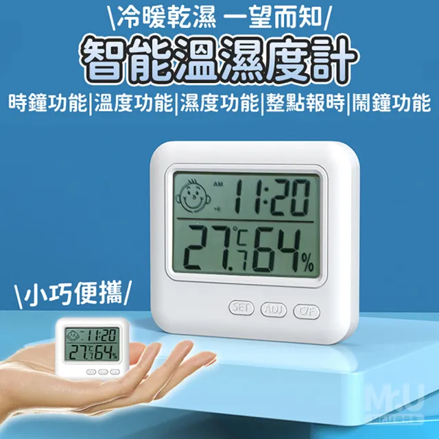 【Mr.U優先生】無印風 智能溫濕度計 電子式溫溼度計(溫度計 溼度計 多功能 自動檢測 電子鐘)