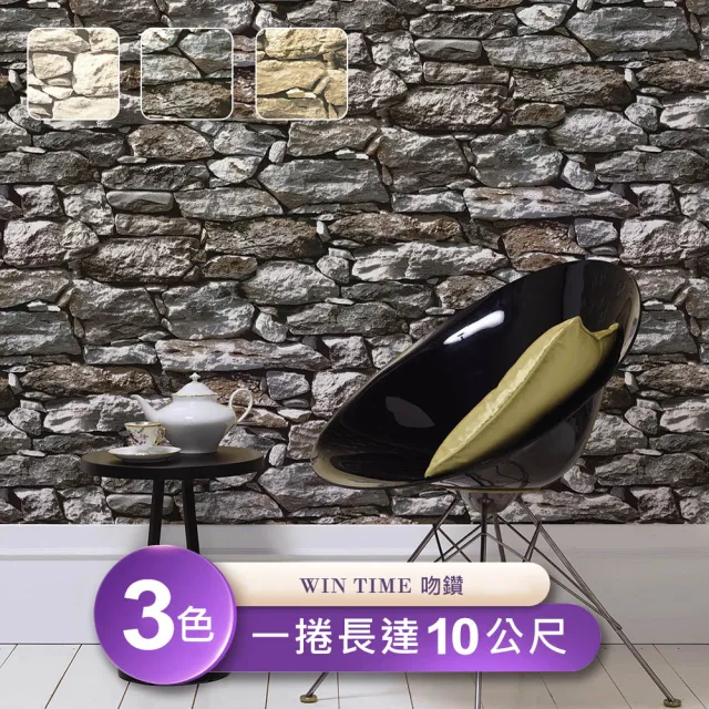 【吻鑽Win time】環保無毒防燃耐熱53X1000cm高仿真石紋壁紙