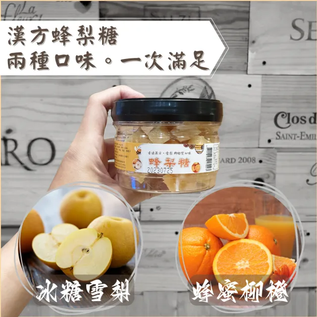 【食誠良品】漢方蜂梨糖優雅隨身罐(冰糖雪梨＆蜂蜜柳橙 綜合口味)