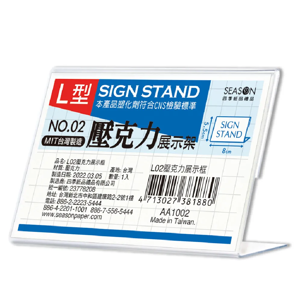 【SEASON 四季紙品禮品】L型壓克力展示架 8x5.5cm AA1002 15入組(席次卡座價格牌名牌)