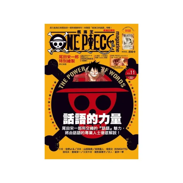 ONE PIECE 航海王特刊  11 | 拾書所