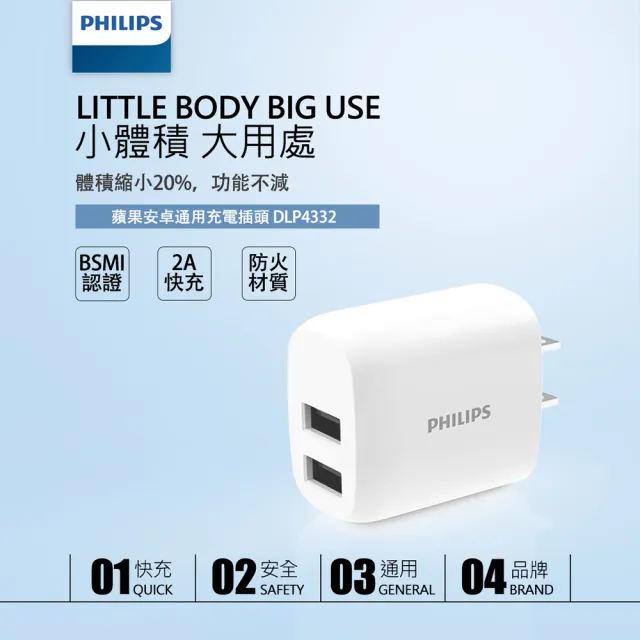 【Philips 飛利浦】10.5W 雙USB 2孔 全球通用旅充(DLP4332N)