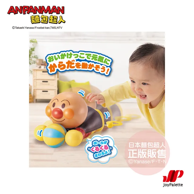【ANPANMAN 麵包超人】NEW 快樂成長 麵包超人拉環學爬玩具(8個月-)
