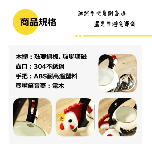 彩繪琺瑯壺 咕咕雞造型笛音壺 1.8L(台灣製造 304不鏽鋼 茶壺 熱水壺)
