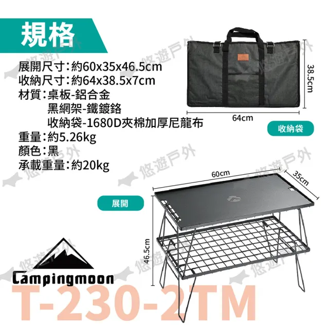 【Campingmoon 柯曼】黑網架桌組_2桌1鋁板1袋(T-230-2TM)