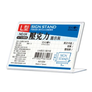 【SEASON 四季紙品禮品】L型壓克力展示架 9x5.8cm AA1004 15入組(展示架價格牌名牌)