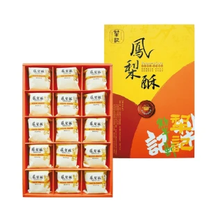 【台中犂記】薄片原味鳳梨酥15入禮盒(百年傳承的好味道-年菜/年節禮盒)