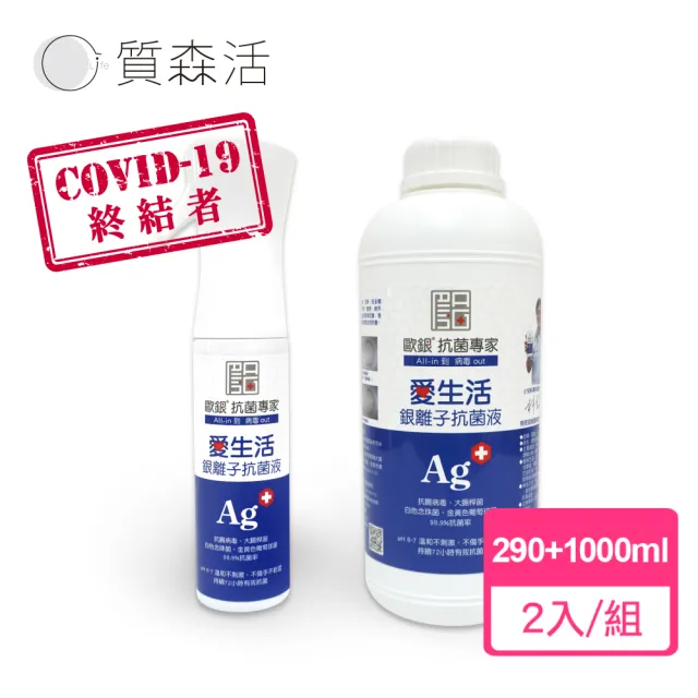 【Qlife 質森活】歐銀Ag+銀離子抗菌除臭萬用噴霧(290ml+1L各1入)