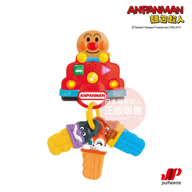 【ANPANMAN 麵包超人】NEW 麵包超人 隨身趣味車鑰匙(1.5歲-)