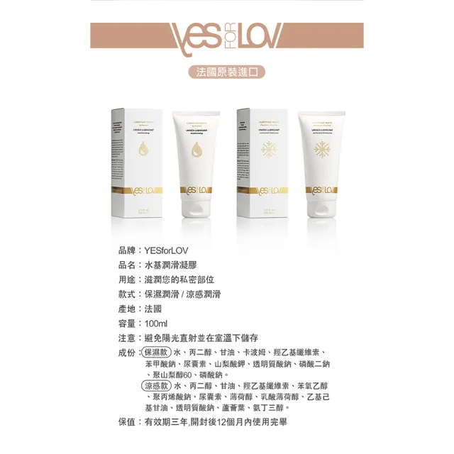 【YesForLov】水基保濕潤滑液凝膠1入(100ml 情趣職人)