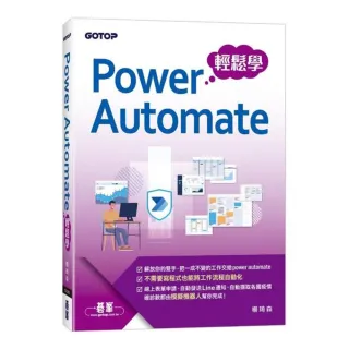 Power Automate輕鬆學