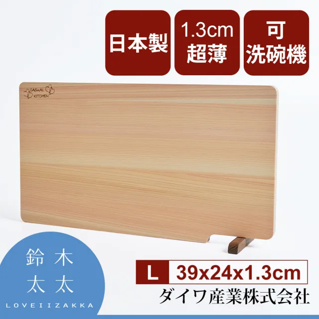 【Daiwa 大和】日本製超薄檜木砧板-L加S(39x24cm；30x18cm)
