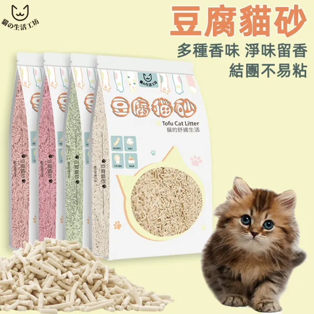 【貓的生活工坊】天然豆腐貓砂-6L-8入(食物級環保貓砂)