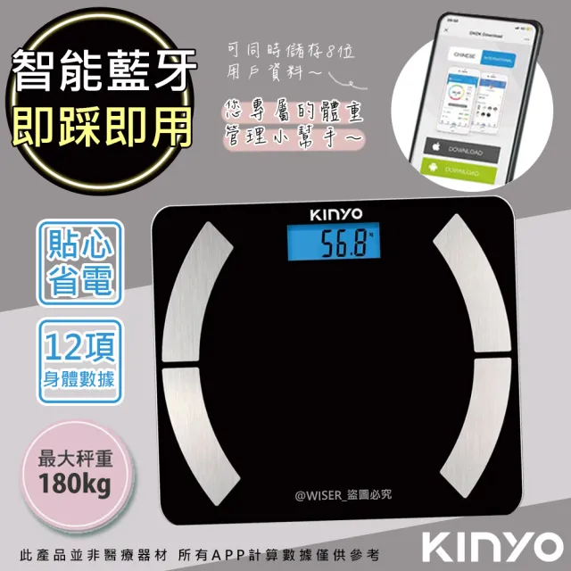【WISER精選】健康管家藍牙體重計/健康秤/家用體脂計(12項健康管理數據APP)