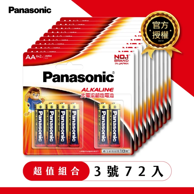 【Panasonic 國際牌】大電流鹼性電池(3號72入)