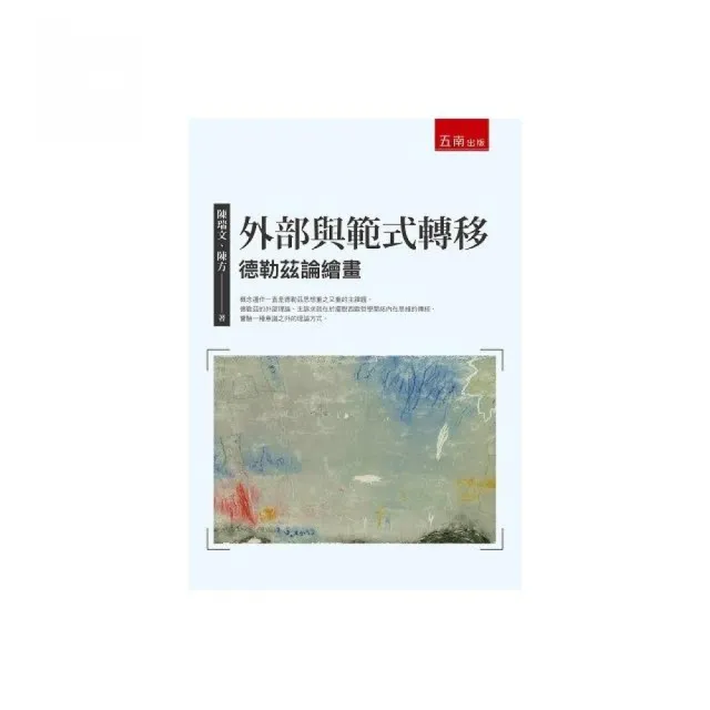 外部與範式轉移:德勒茲論繪畫