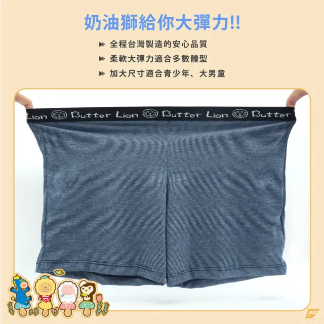 【GIAT】3件組-奶油獅吸排棉條紋男大童四角褲(台灣製MIT)