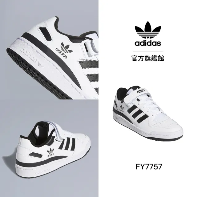 【adidas 愛迪達】FORUM 休閒鞋 運動休閒鞋 復刻籃球 男鞋/女鞋 - Originals FY7757