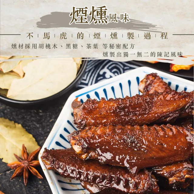 【陳記好味】30年老店獨門醬汁滷味-鴨舌鴨翅6包任選(聊天零嘴好選擇/下酒菜/年菜配菜)