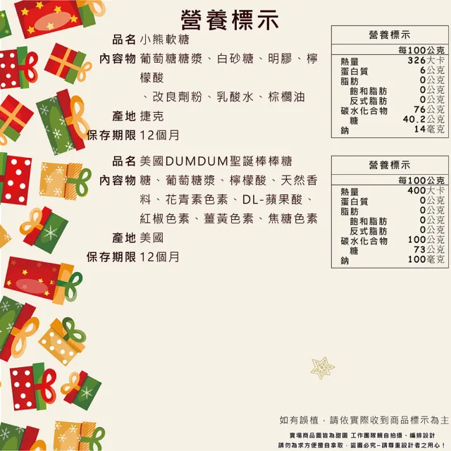 【甜園】聖誕繽紛樂-800gx3包(綜合聖誕糖果 聖誕節 聖誕節糖果 糖果 聖誕節必買 活動 教會)